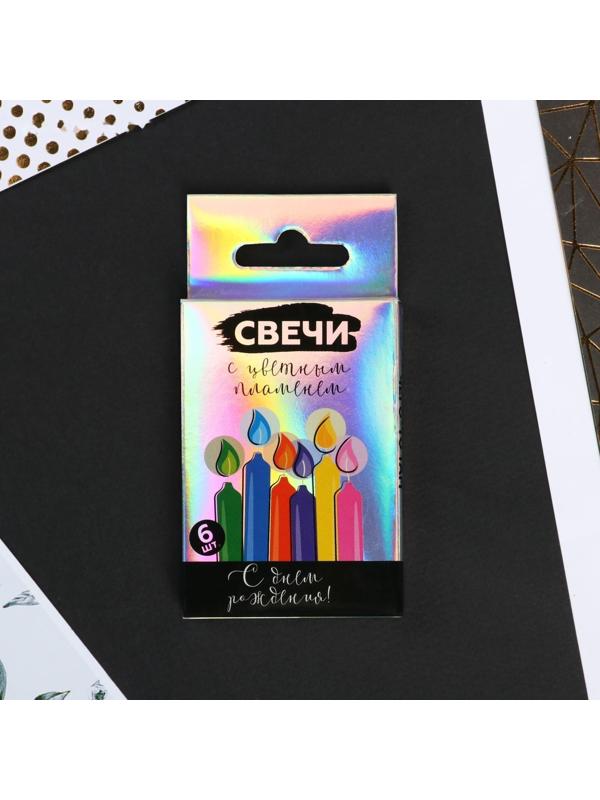 Набор свечей с цветным пламенем в коробке « С Днем рождения», 6 шт.