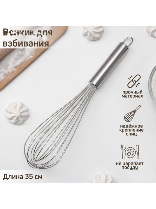 Венчик для взбивания KONFINETTA «Сильвер», струна 1,3 мм, 35×7×7 см, цвет хромированный