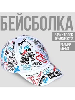 Кепка «Граффити» белая, р-р 56см, МИКС