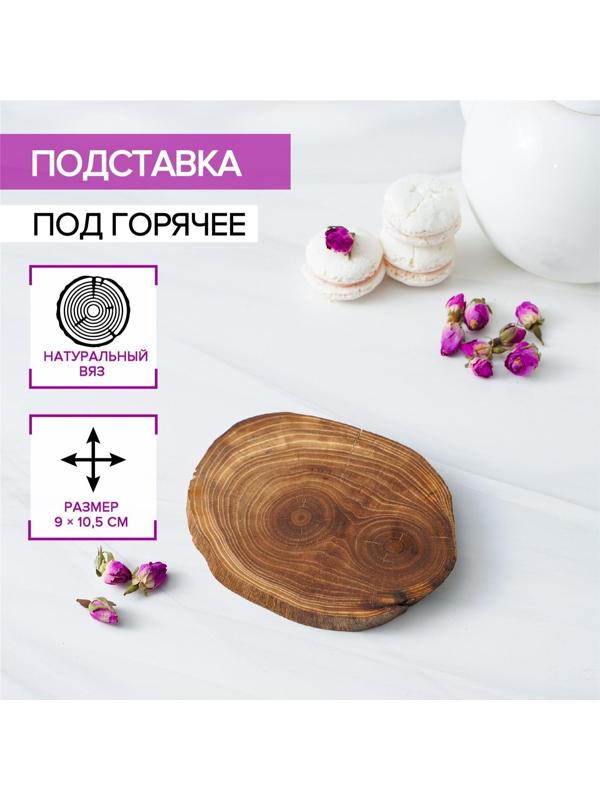 Подставка под горячее Magistro, из натурального вяза, микс