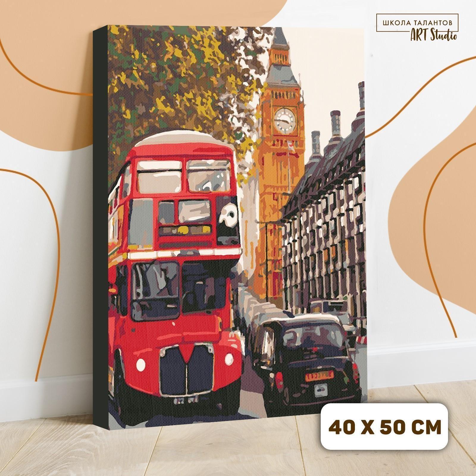 Картина по номерам на холсте с подрамником «Лондон» 40х50 см