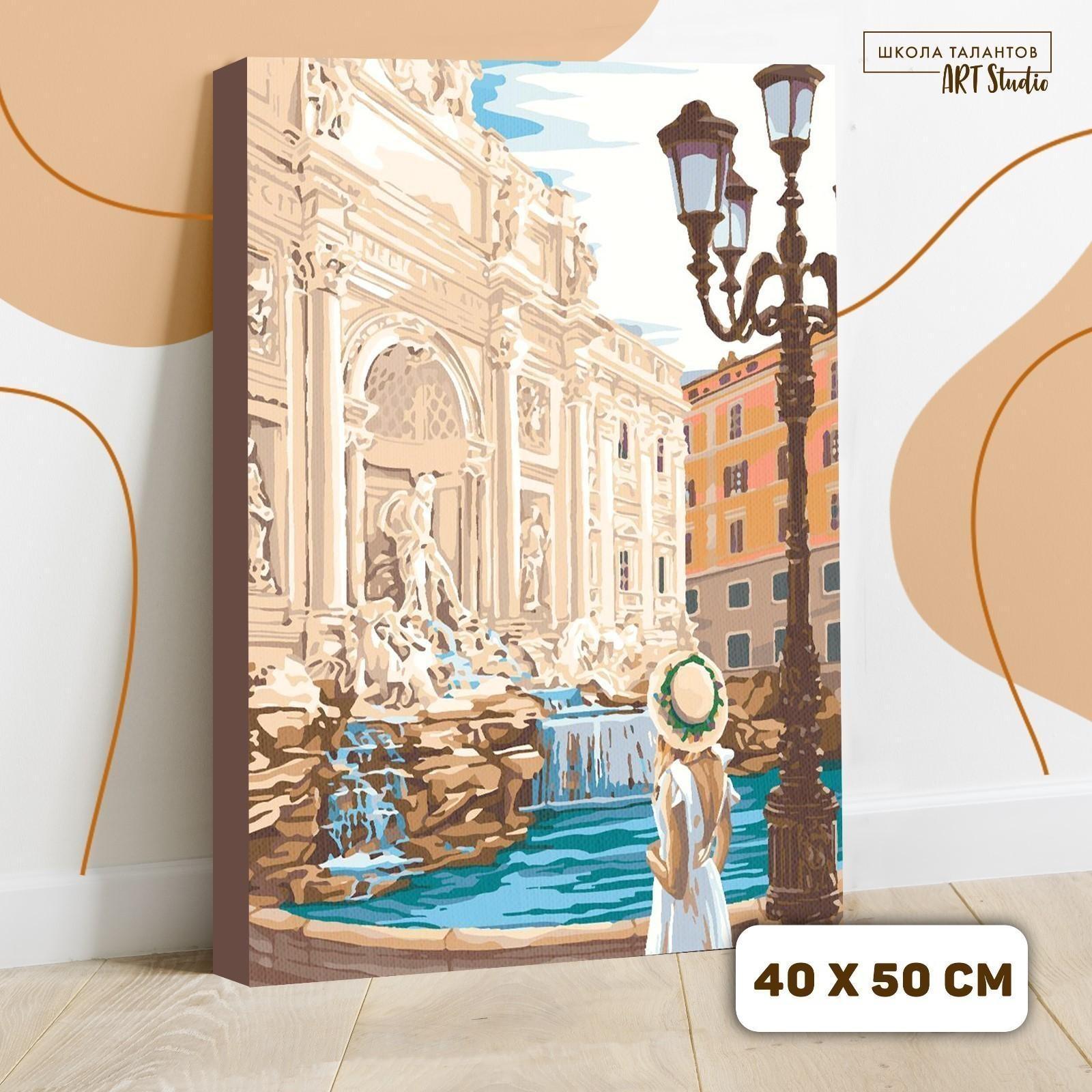 Картина по номерам на холсте с подрамником «Фонтан Треви» 40х50 см