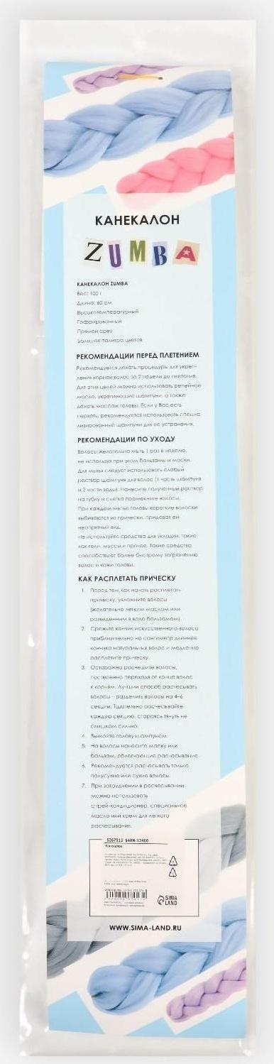 ZUMBA Канекалон однотонный, гофрированный, 60 см, 100 гр, цвет белый(#AY9)