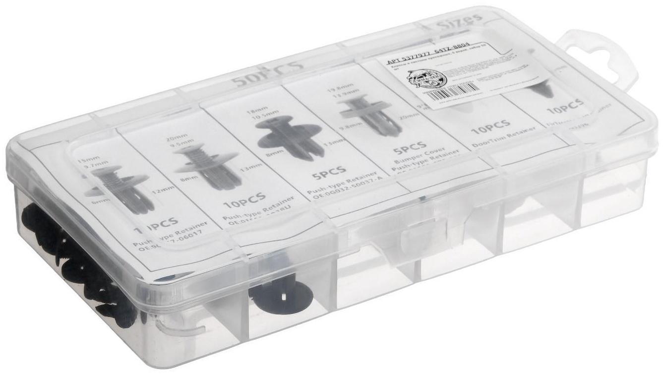 Клипсы и пистоны крепежные, 6 видов, набор 50 шт