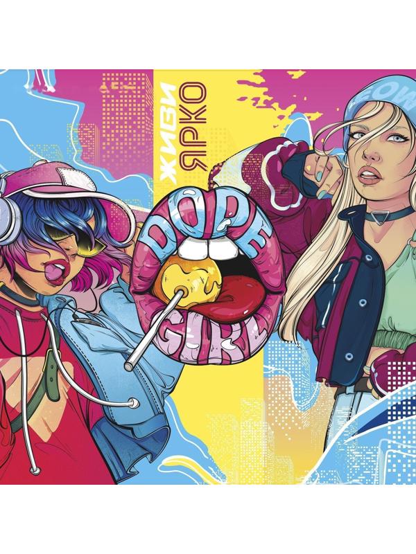 Фотообои «Яркий стиль», 200 х 140 см, 130 г/м