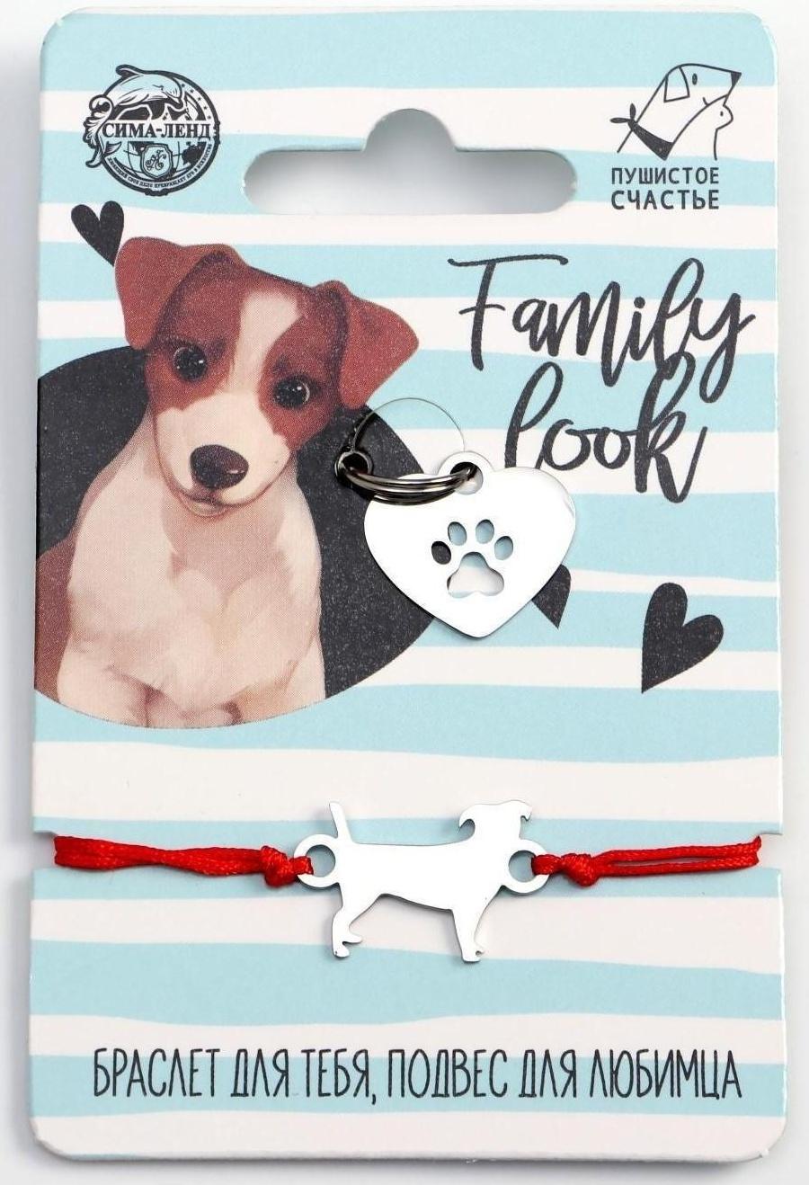 Подвес для собаки и браслет на руку «Джек рассел»