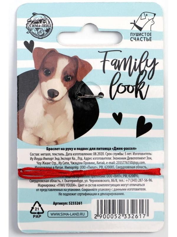 Подвес для собаки и браслет на руку «Джек рассел»