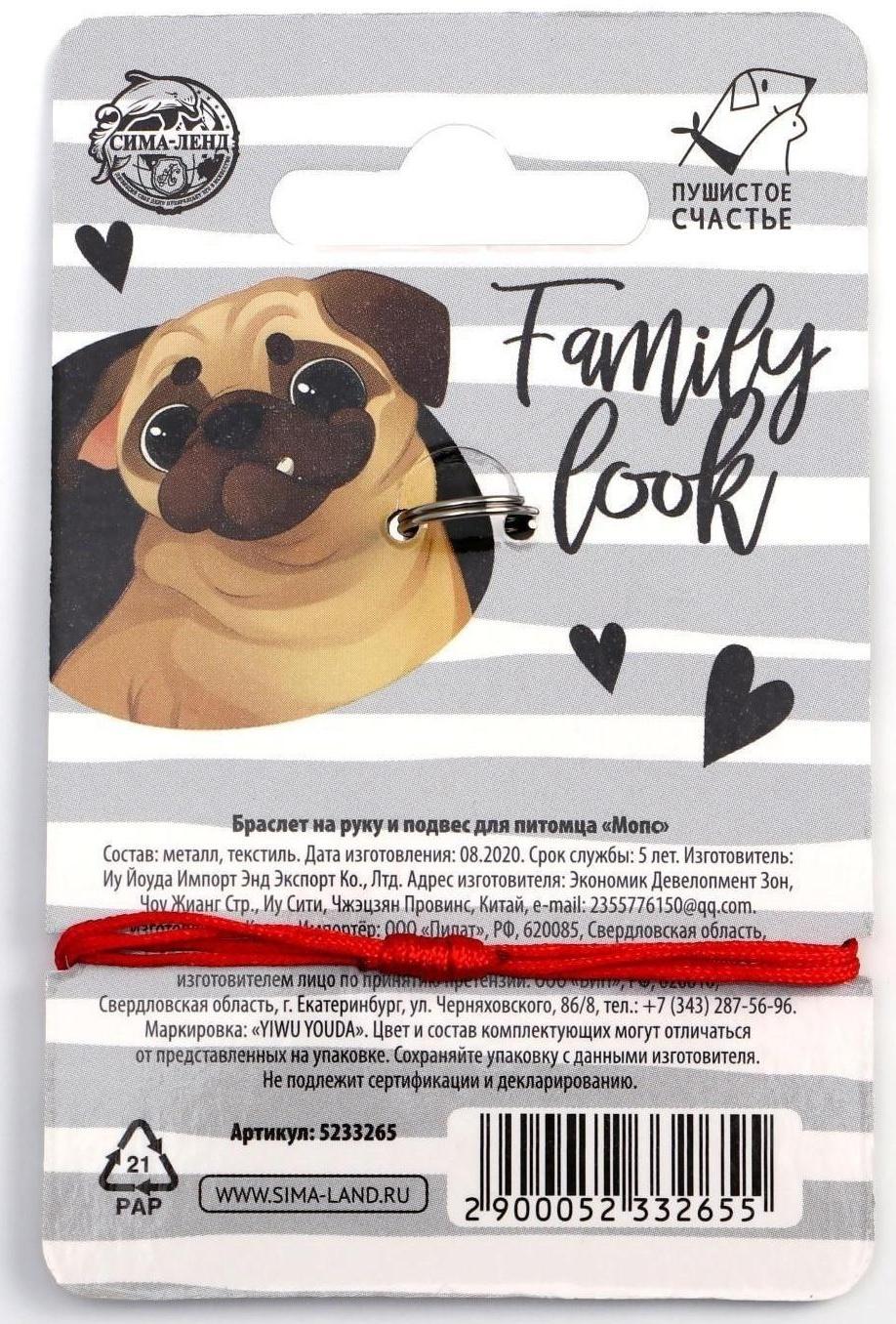 Подвес для собаки и браслет на руку «Мопс»