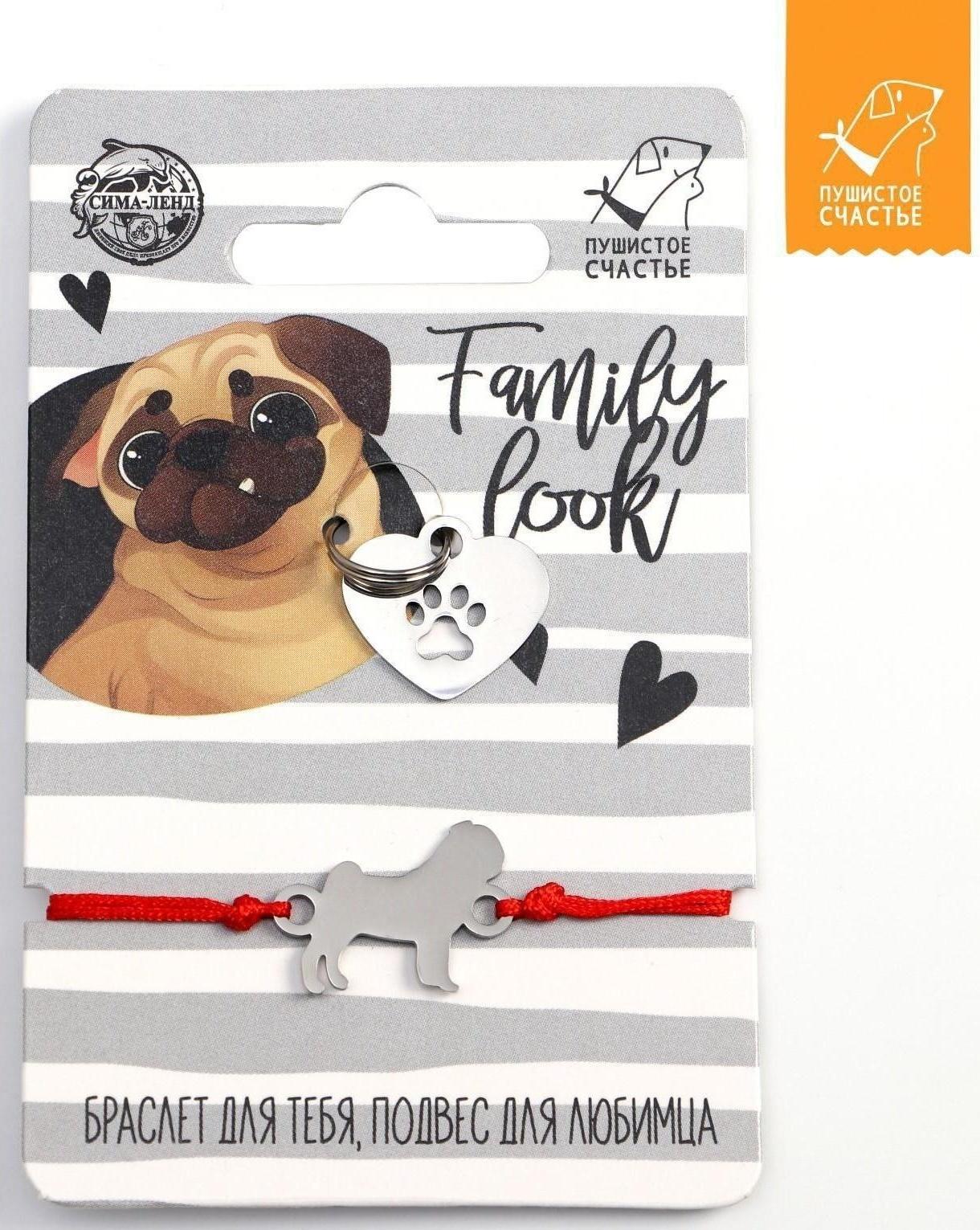 Подвес для собаки и браслет на руку «Мопс»