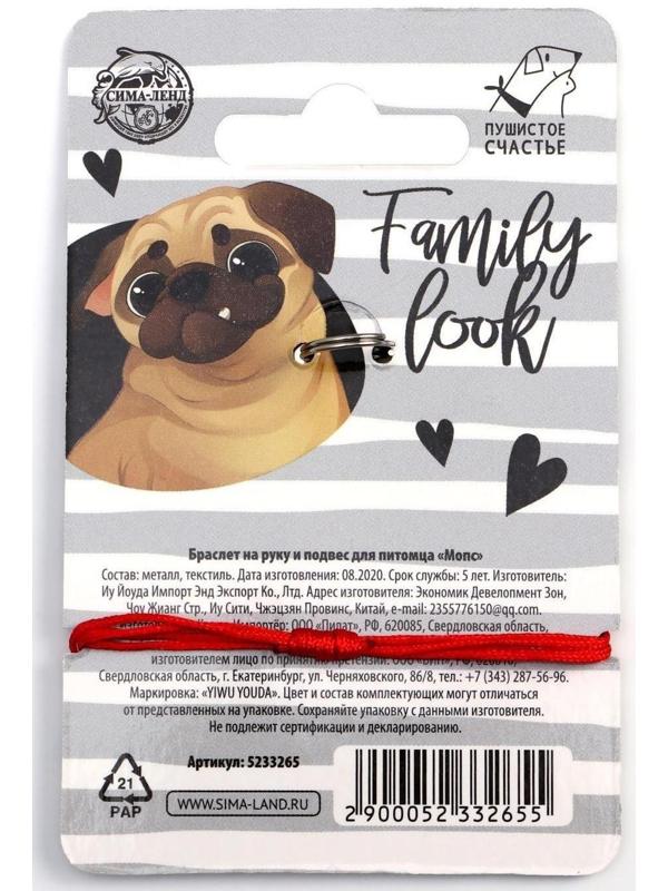 Подвес для собаки и браслет на руку «Мопс»