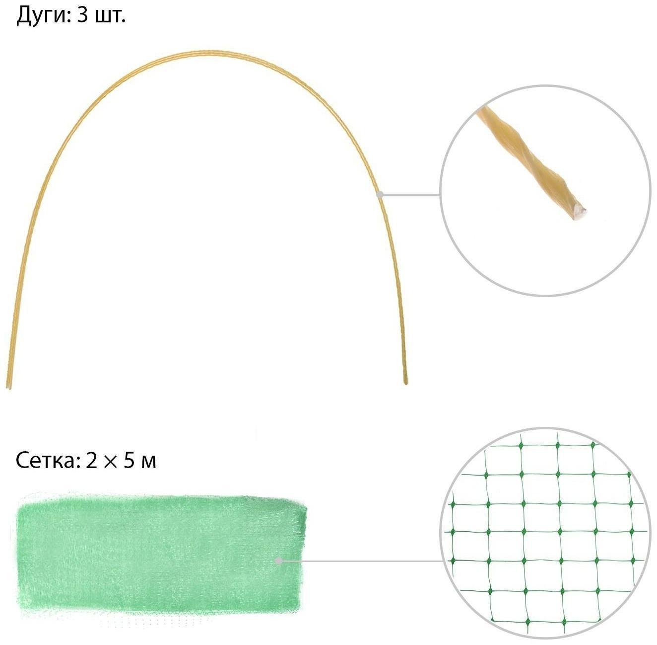 Сетка-навес, 5 м, 3 дуги, стеклопластик, МИКС