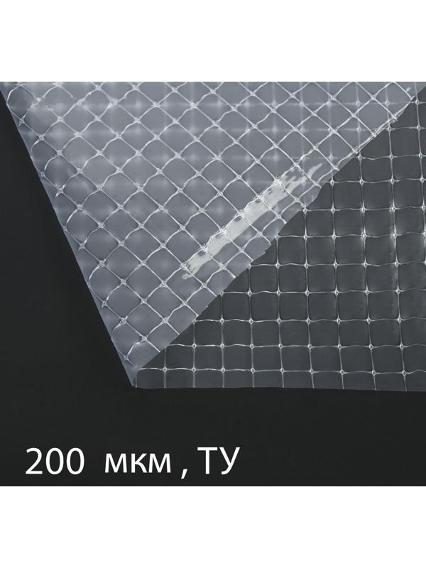 Плёнка полиэтиленовая, армированная леской, толщина 200 мкм, 25 × 2 м, УФ