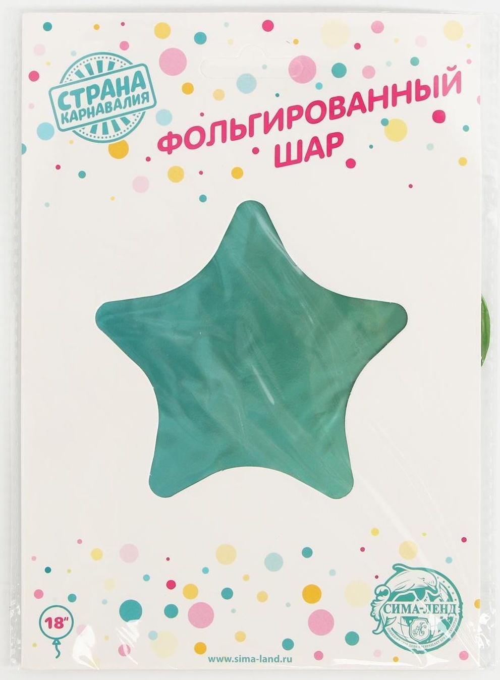 Шар фольгированный 18