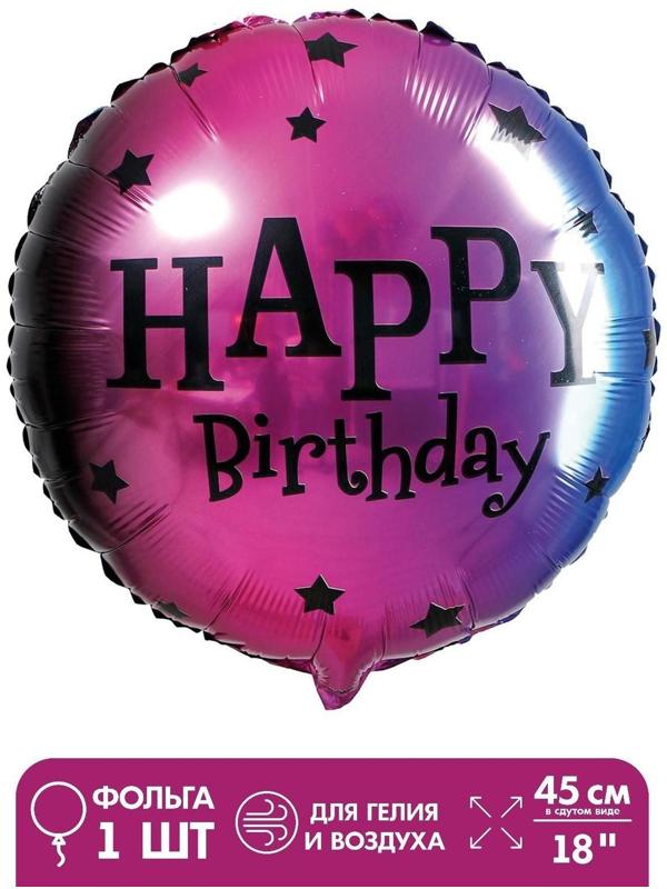 Шар фольгированный 18