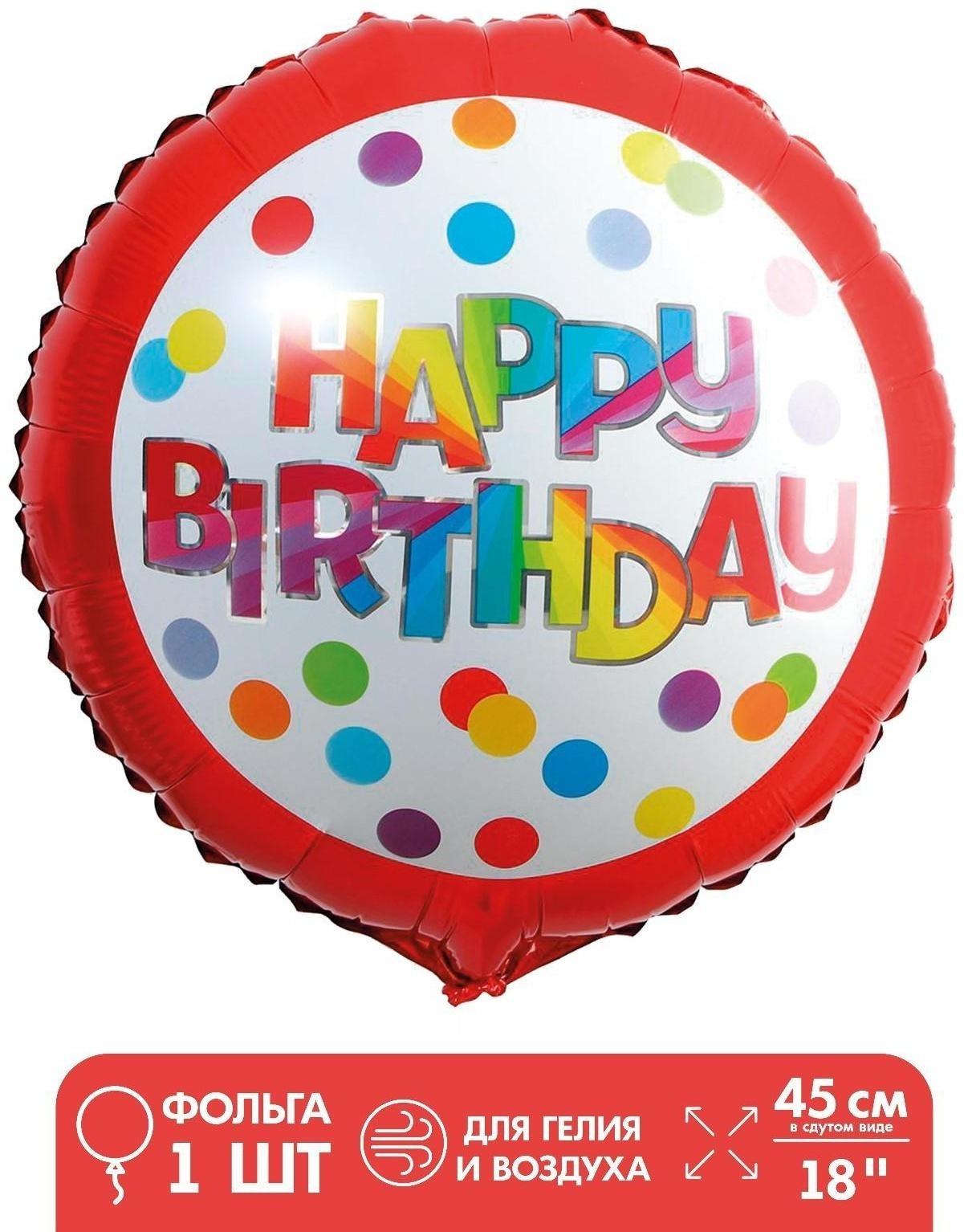 Шар фольгированный 18