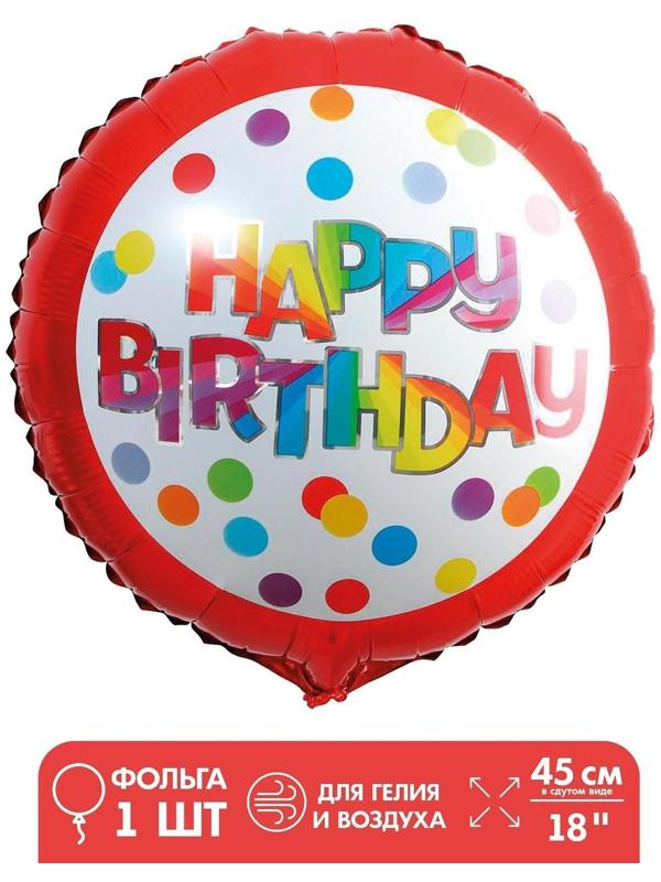 Шар фольгированный 18