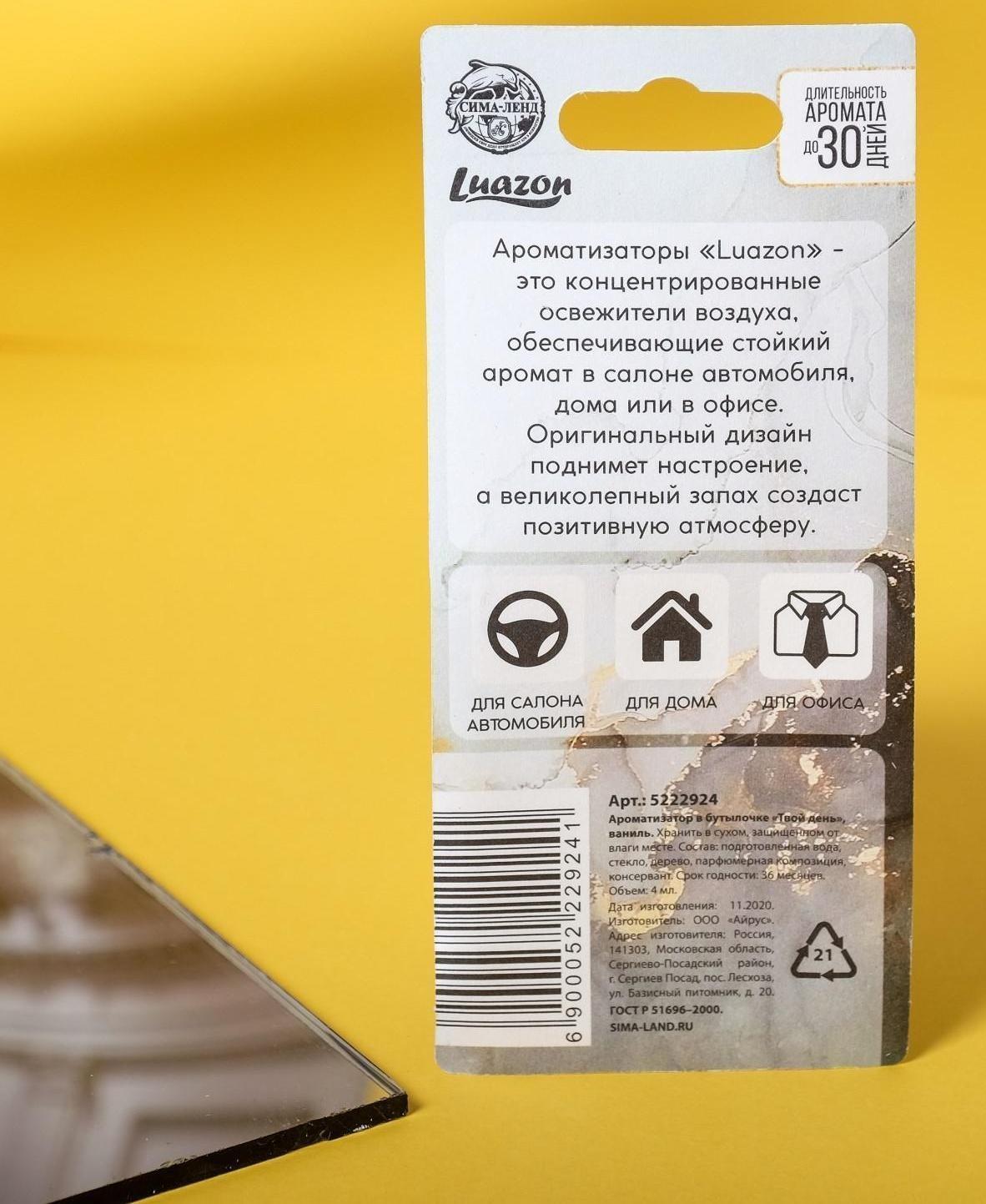 Ароматизатор в бутылочке «Твой день», ваниль