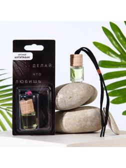 Ароматизатор в бутылочке «Делай, что любишь», антитабак