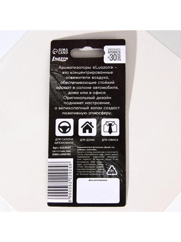 Ароматизатор в бутылочке «Делай, что любишь», антитабак