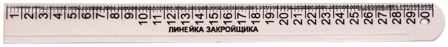 Линейка закройщика 30 см Calligrata, микс