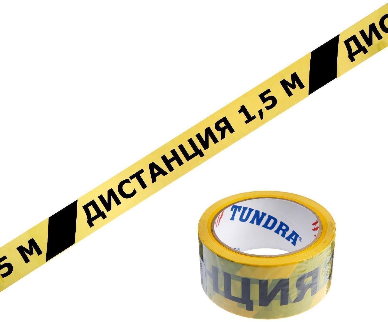 Лента клейкая ТУНДРА, 