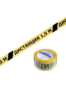 Лента клейкая ТУНДРА, 