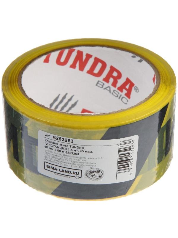 Лента клейкая ТУНДРА, 