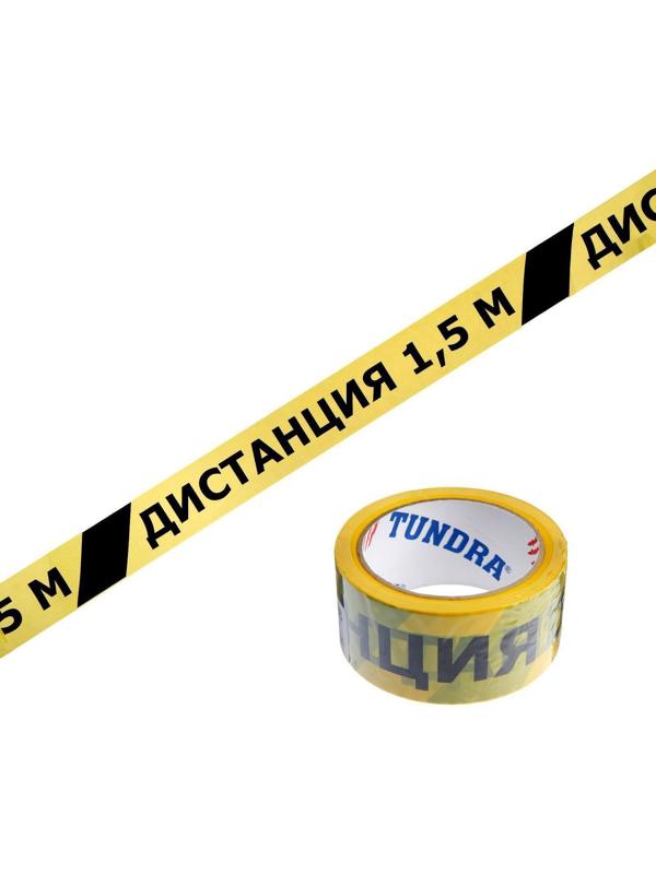 Лента клейкая ТУНДРА, 