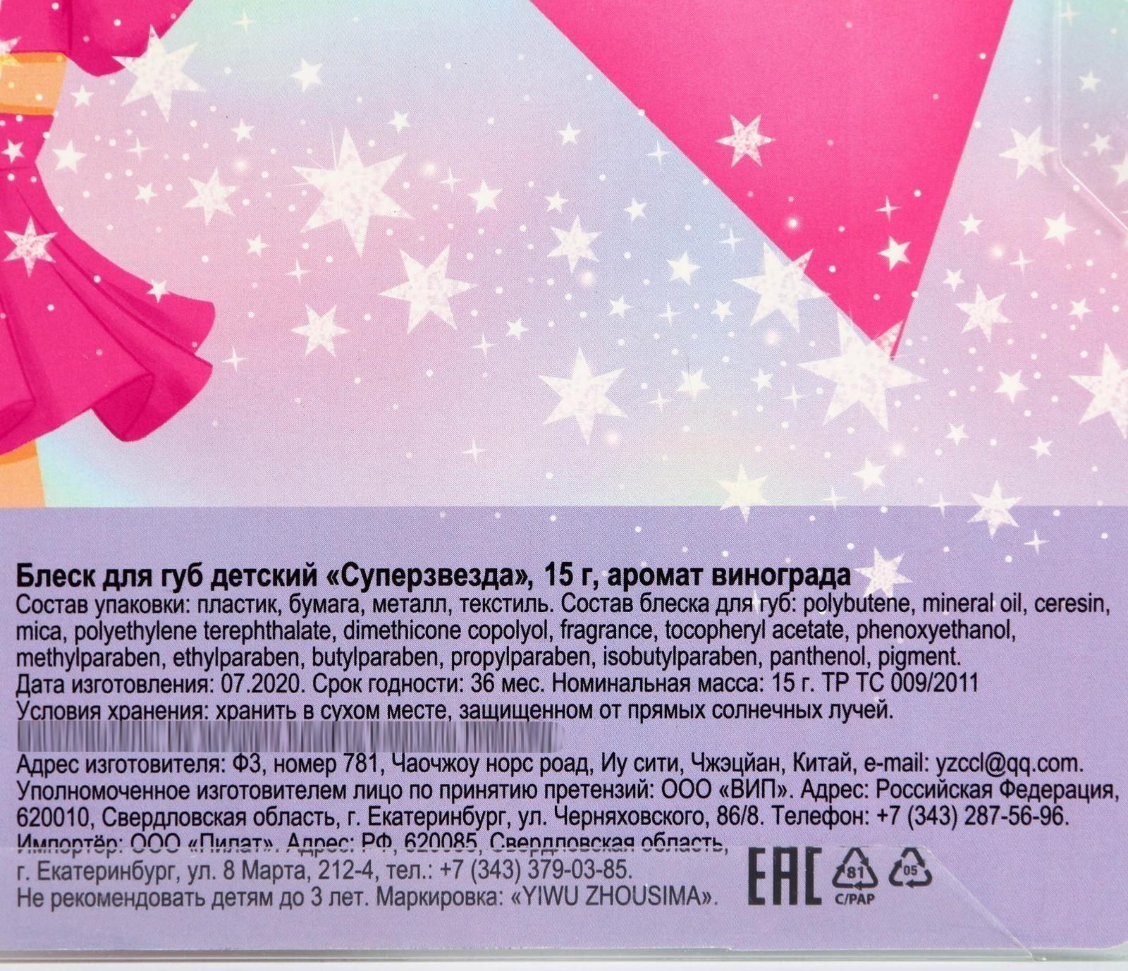 Блеск для губ детский «Суперзвезда» 15 мл, аромат винограда