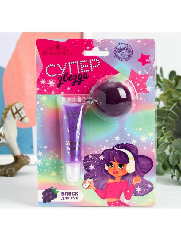 Блеск для губ детский «Суперзвезда» 15 мл, аромат винограда