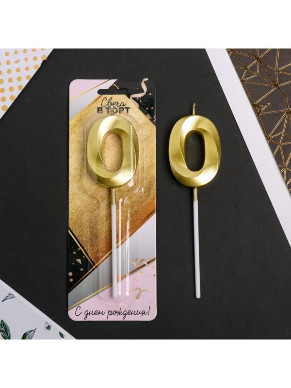 Свеча в торт цифра «0», золото
