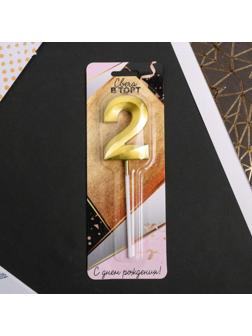 Свеча в торт цифра «2», золото
