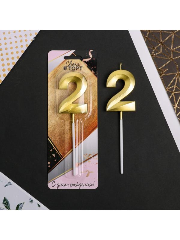 Свеча в торт цифра «2», золото