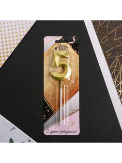 Свеча в торт цифра «5», золото