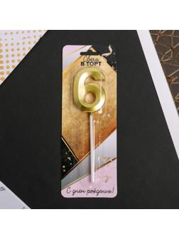 Свеча в торт цифра «6», золото