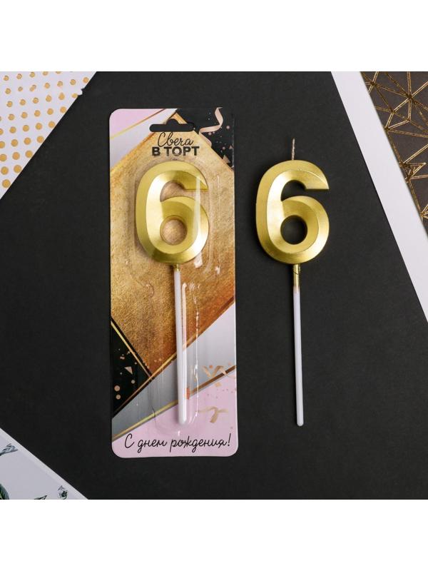 Свеча в торт цифра «6», золото