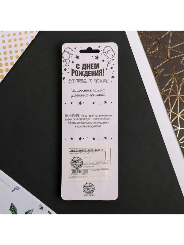 Свеча в торт цифра «6», золото