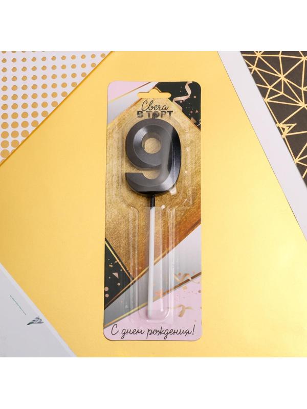 Свеча в торт цифра «9», чёрная