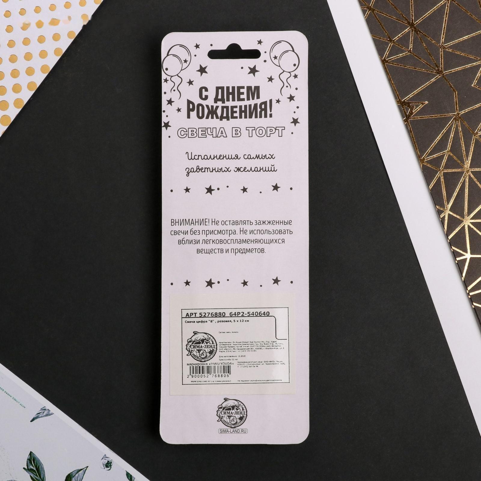 Свеча в торт цифра «8», розовая