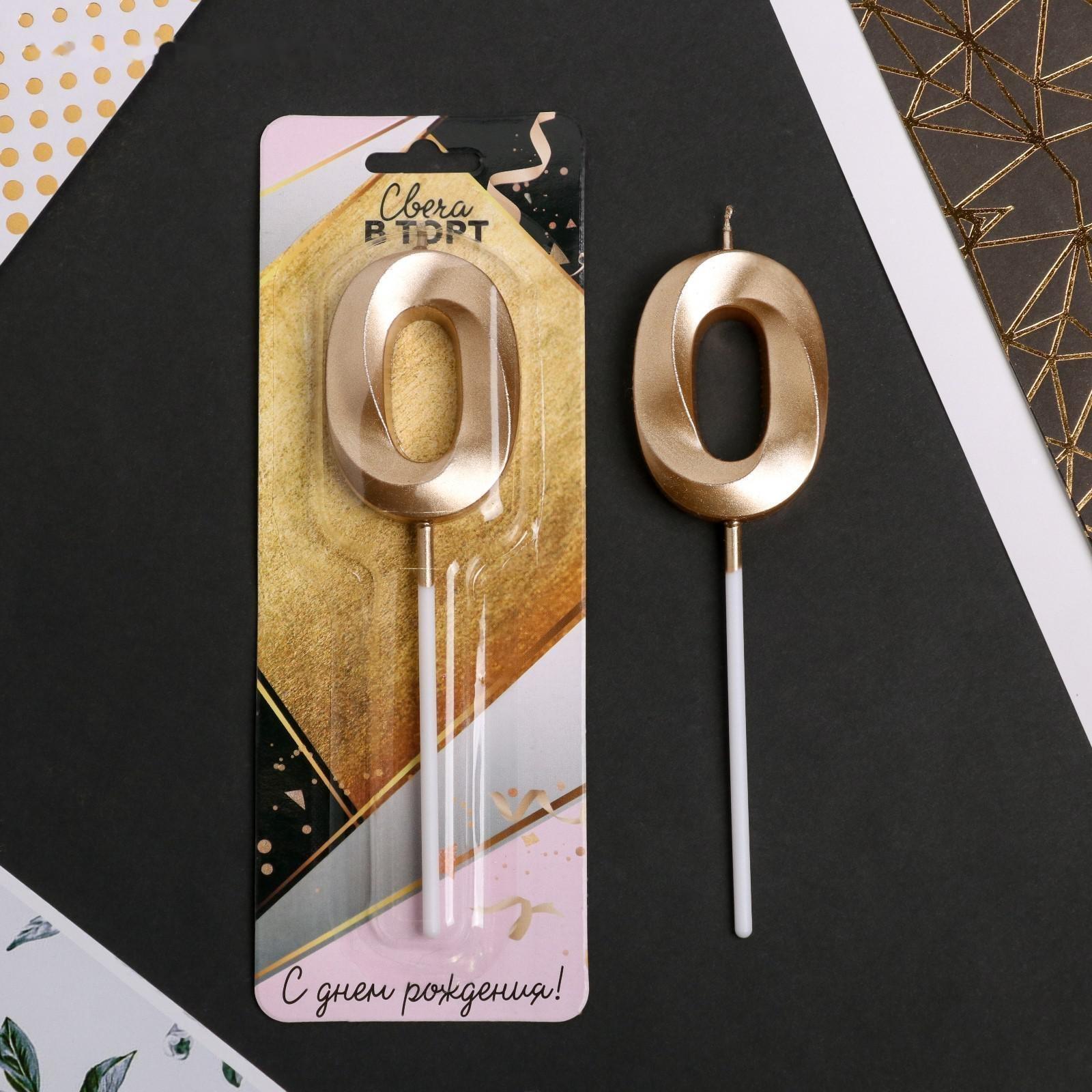 Свеча в торт цифра «0», шампань