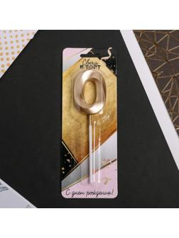 Свеча в торт цифра «0», шампань