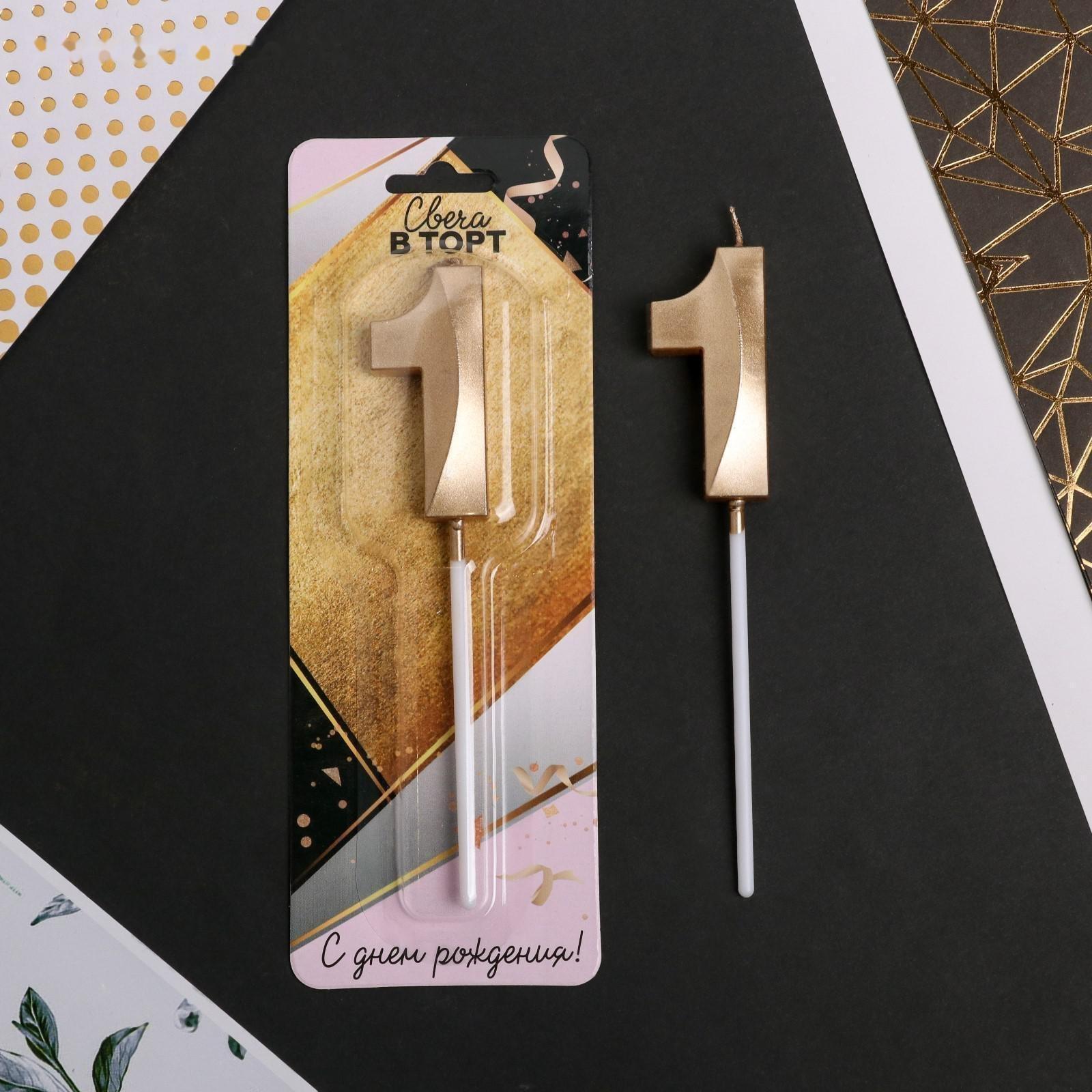 Свеча в торт цифра «1», шампань