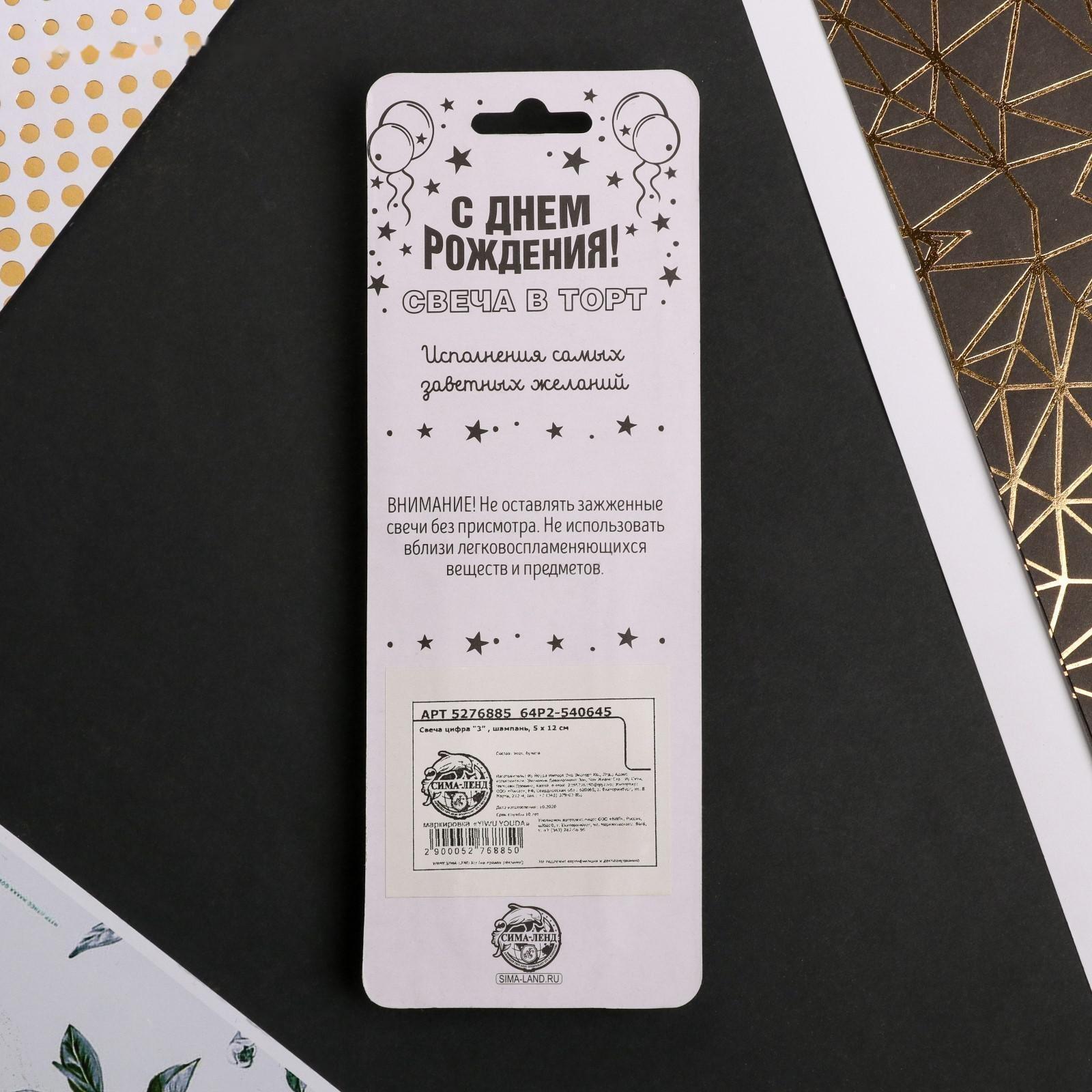 Свеча в торт цифра «3», шампань