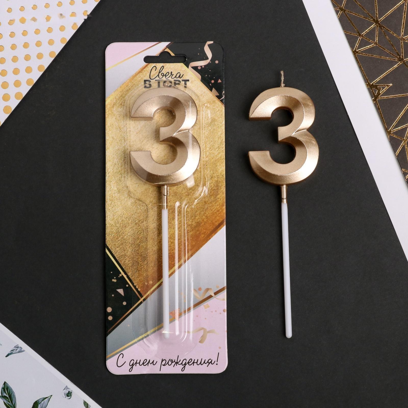 Свеча в торт цифра «3», шампань
