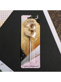 Свеча в торт цифра «3», шампань