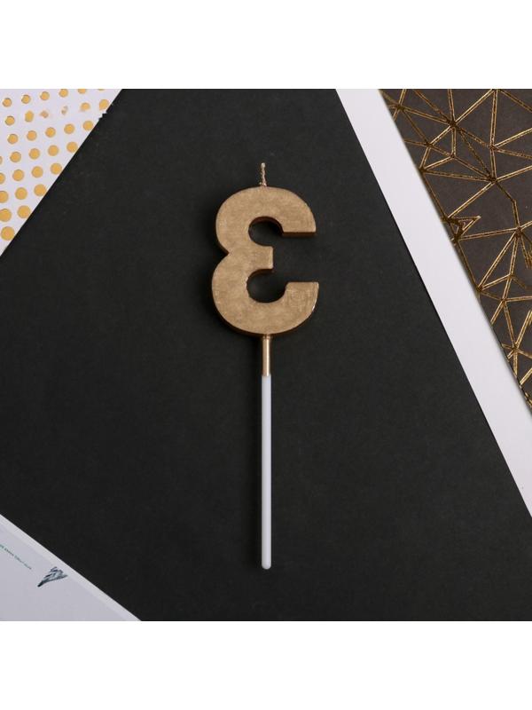 Свеча в торт цифра «3», шампань