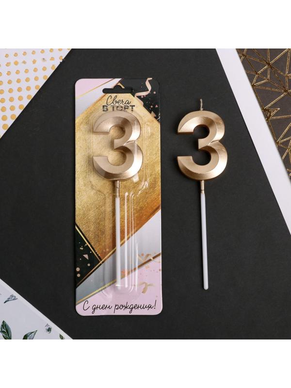 Свеча в торт цифра «3», шампань