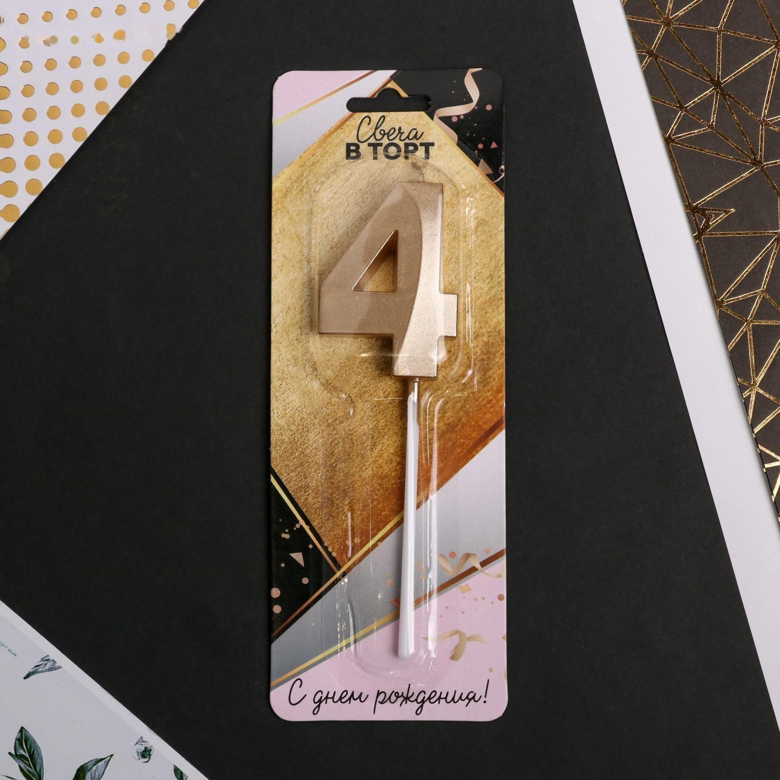 Свеча в торт цифра «4», шампань