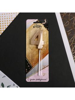 Свеча в торт цифра «4», шампань