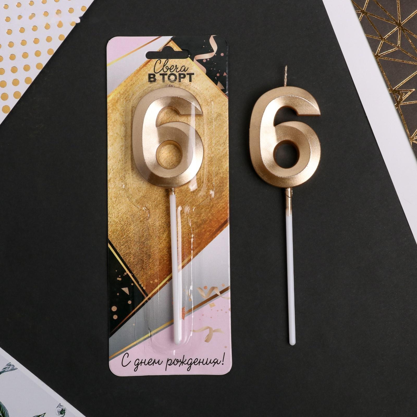 Свеча в торт цифра «6», шампань